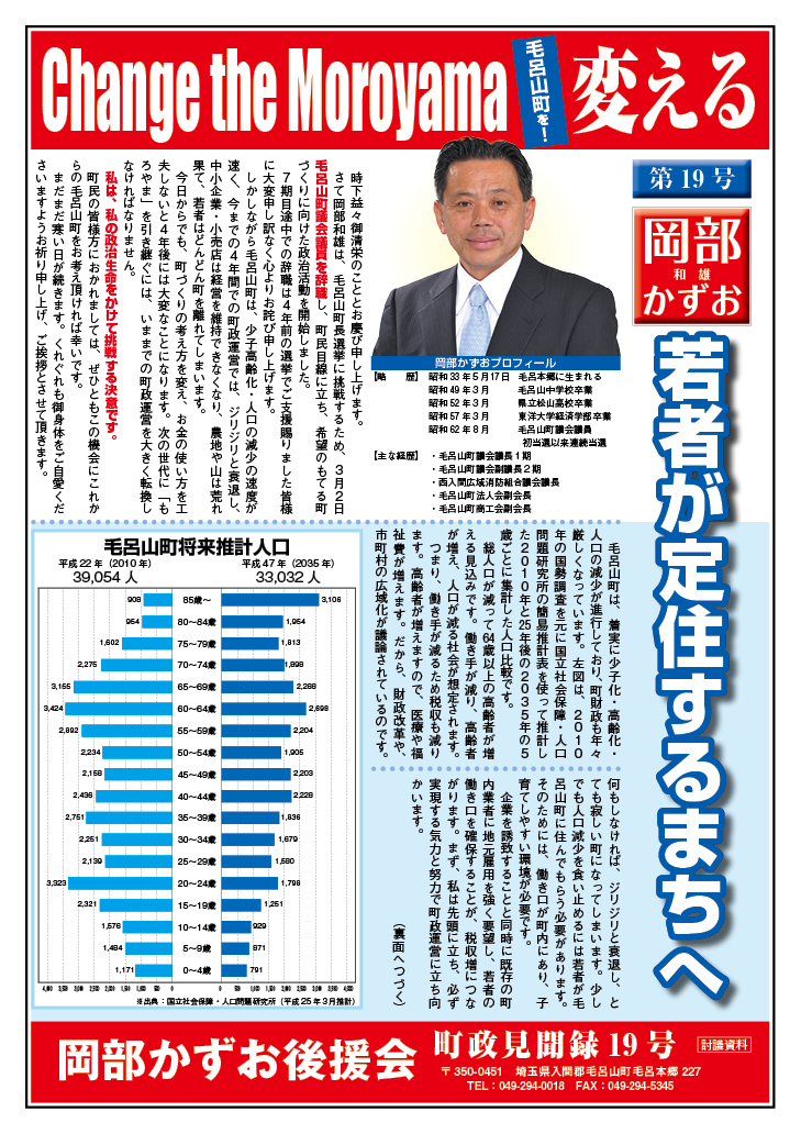 町政見聞録_第17号小 差し替え後