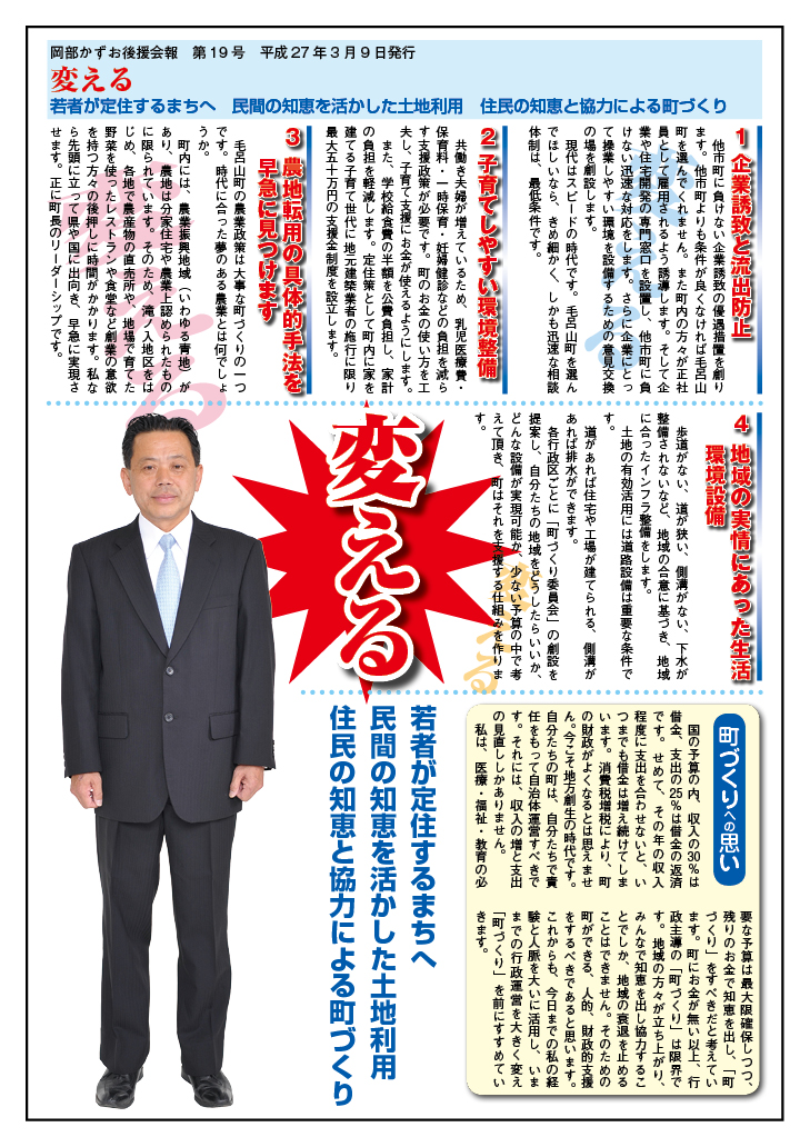 町政見聞録_第17号小-2